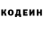 Codein напиток Lean (лин) Alex Tushae
