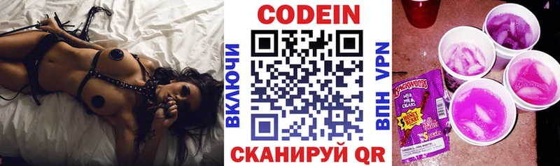 Codein напиток Lean (лин)  Сатка 